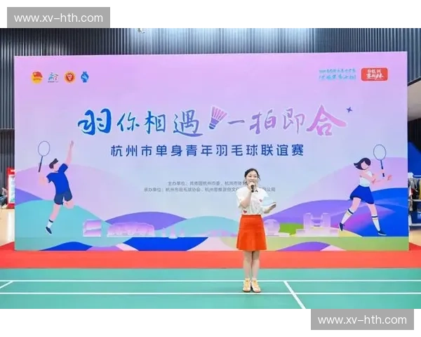 羽毛球主持：让赛场成为你的舞台